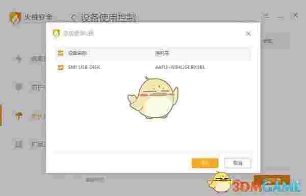 火绒互联网安全软件v5.0.66.3