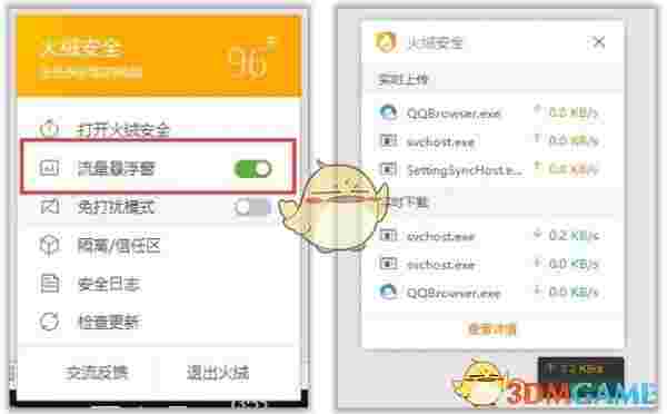 火绒互联网安全软件v5.0.66.3