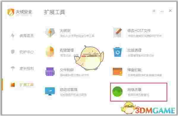 火绒互联网安全软件v5.0.66.3