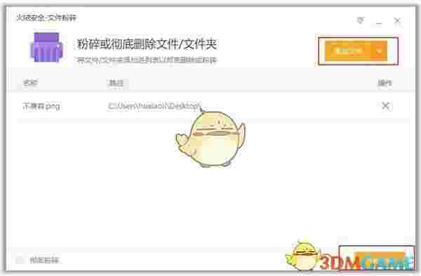 火绒互联网安全软件v5.0.66.3