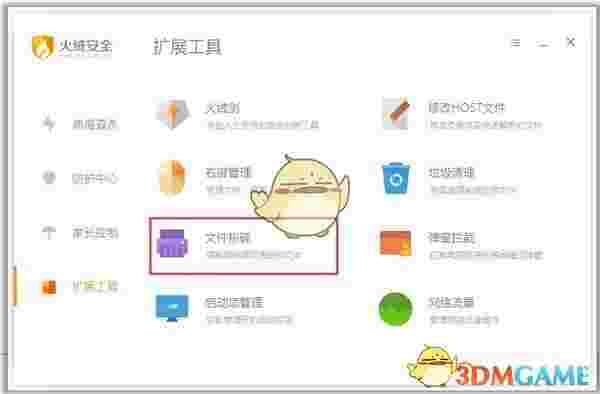 火绒互联网安全软件v5.0.66.3