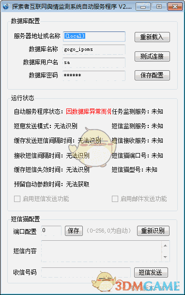 探索者互联网舆情监测系统v2.0.2