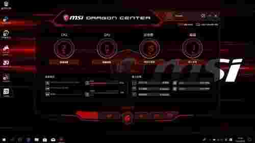 MSI Dragon Center最新版v2.0.126
