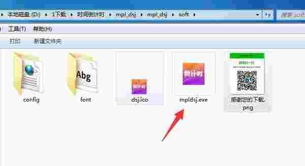 迈普尔倒计时软件v1.0