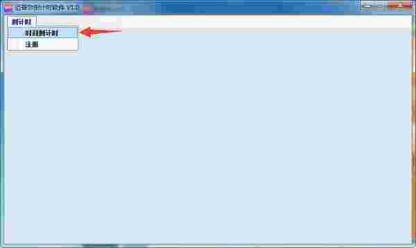 迈普尔倒计时软件v1.0
