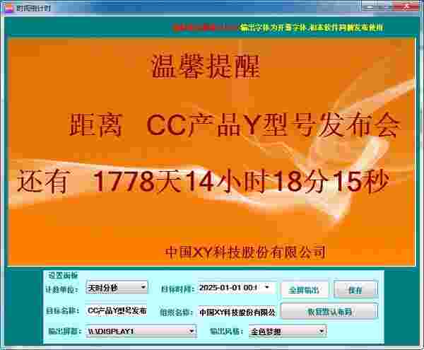 迈普尔倒计时软件v1.0