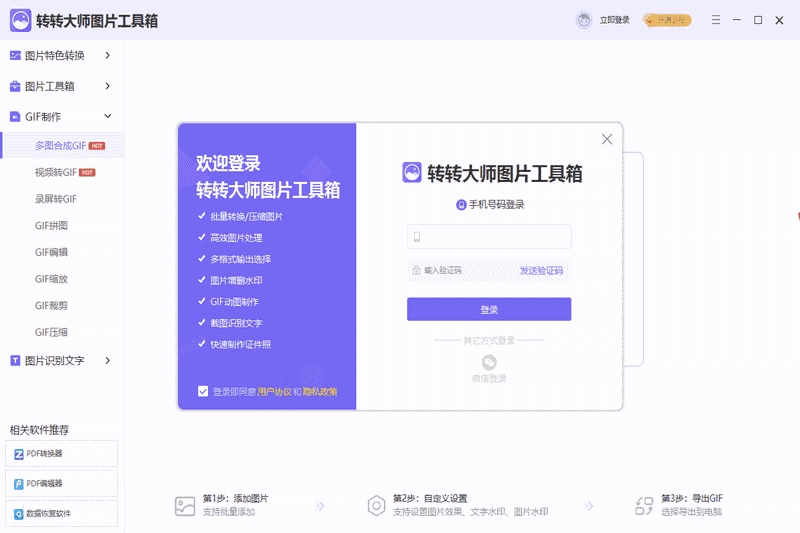转转大师图片格式转换器32位3.0.2.0