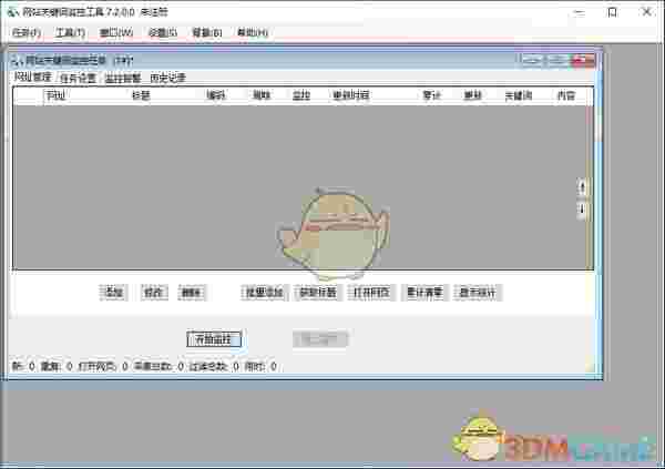 网站关键词监控工具(SiteKeyword)v7.2.0.0