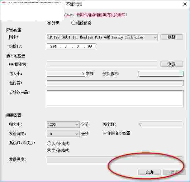 中兴光猫清零工具v1.3