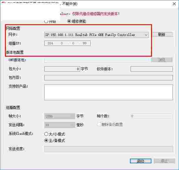 中兴光猫清零工具v1.3