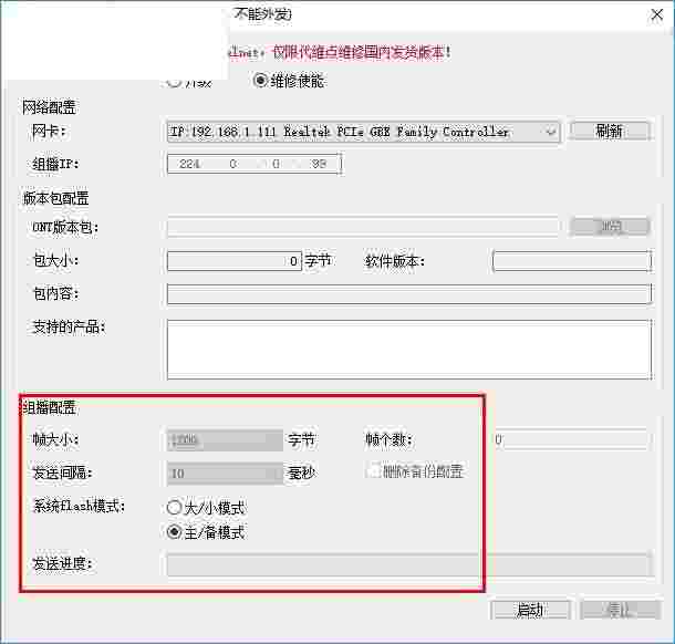 中兴光猫清零工具v1.3