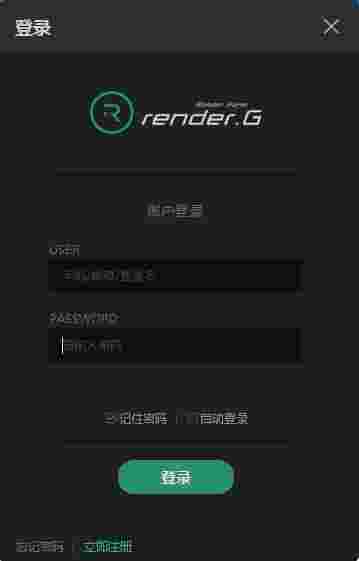 RenderG渲染农场 v3.4.40