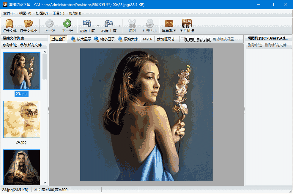 淘淘切图之星5.0.0.554