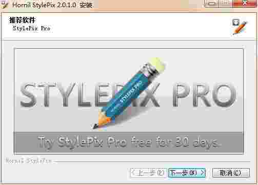 Hornil StylePix官方免费版v2.0.3.0