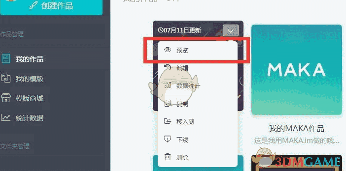 maka(h5制作工具) 1.6.11