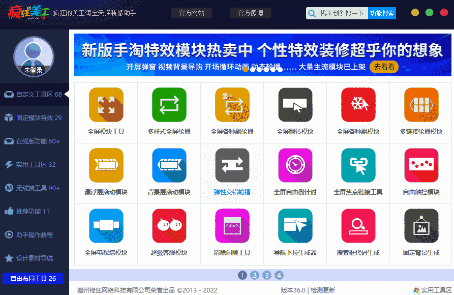 疯狂的美工装修助手32位36.0