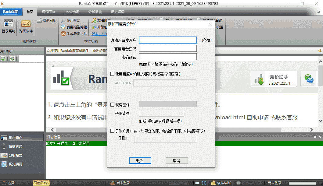 rank百度竞价助手v3.2021.225.1