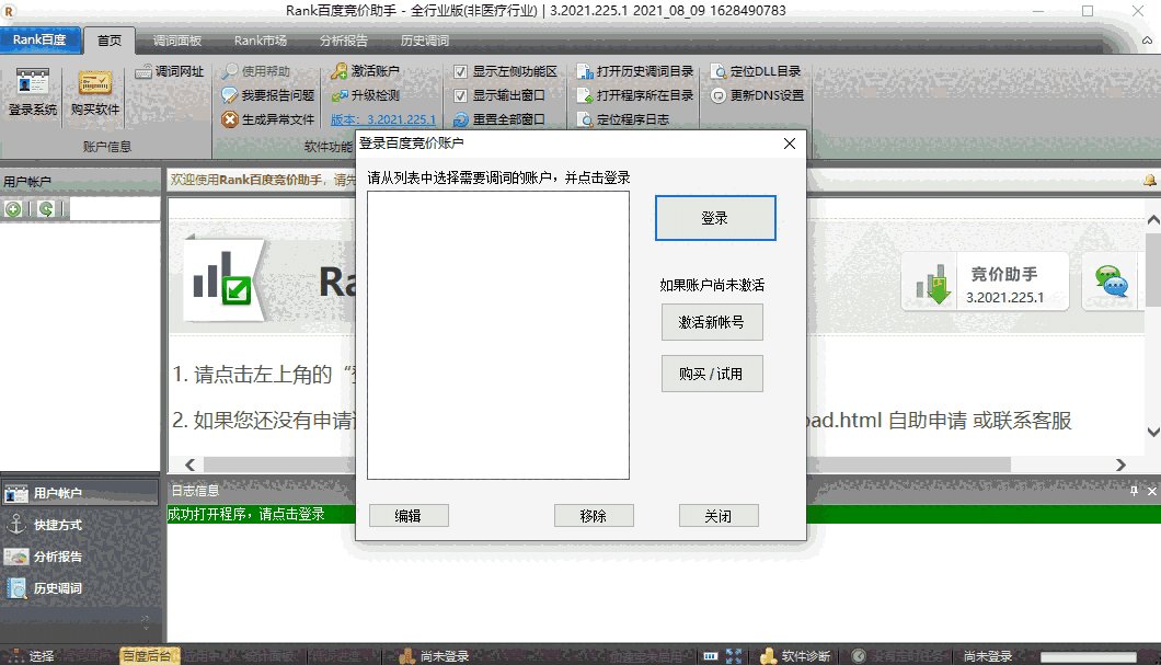 rank百度竞价助手v3.2021.225.1