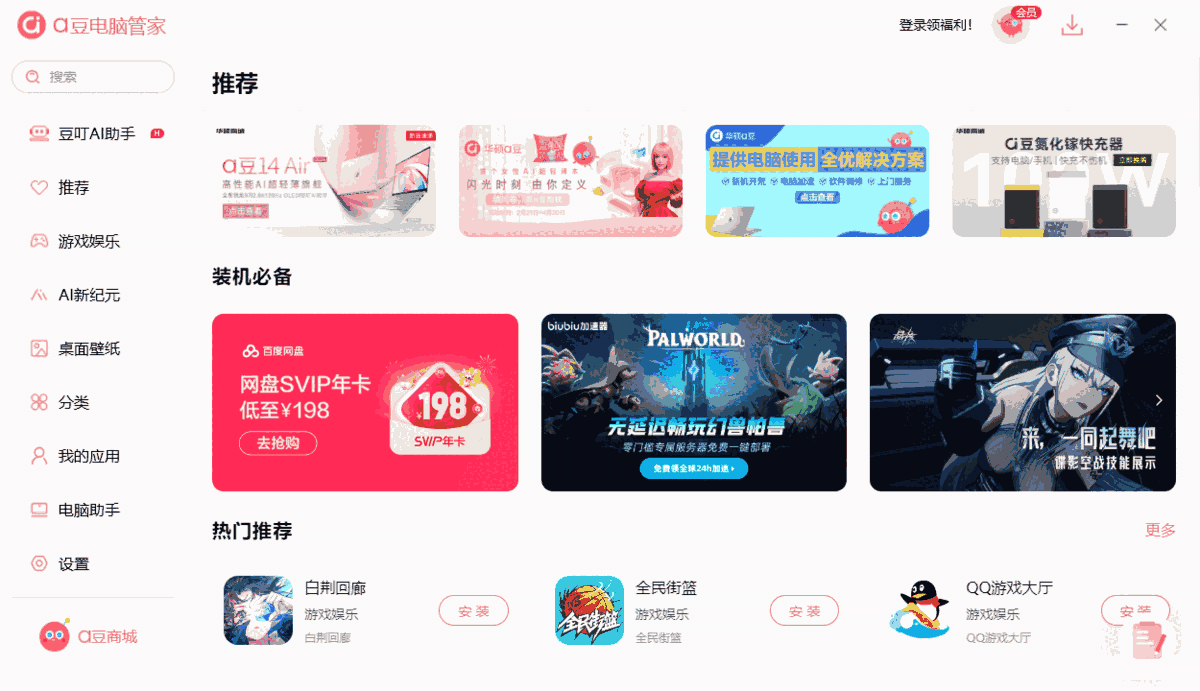 a豆电脑管家32位1.1.6.0