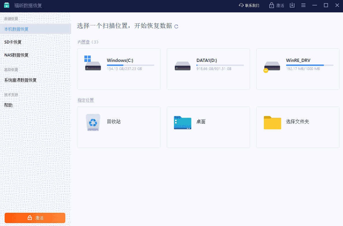 福昕数据恢复32位1.0.10423.16