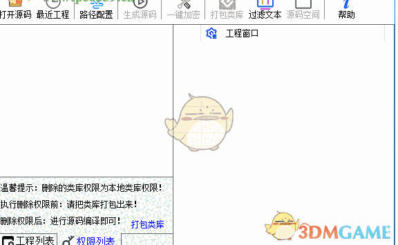 源码修复加密工具 2.0.28