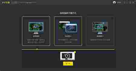 YY开播32位2.13.0.3179