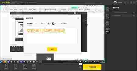 YY开播32位2.13.0.3179