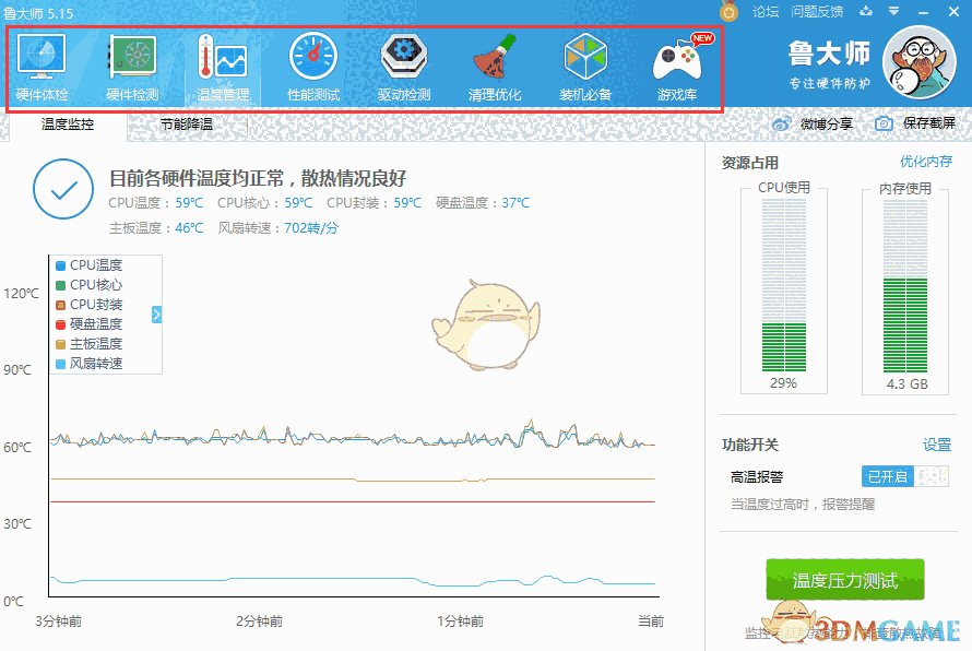 鲁大师官方最新版v6.1022.3290.3