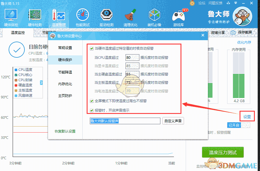 鲁大师官方最新版v6.1022.3290.3