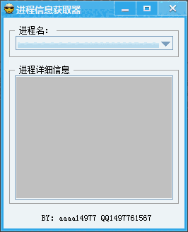 进程信息获取器v1.0
