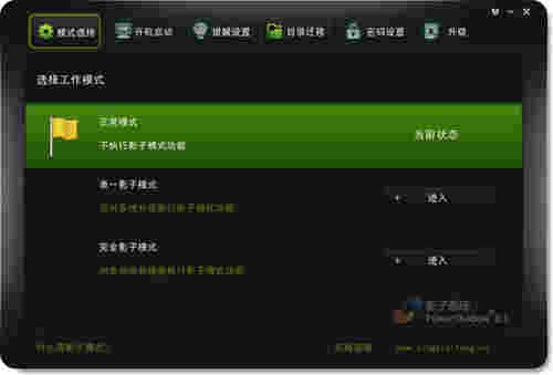 PowerShadowV8.5.5