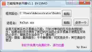 万能程序多开器旧版本