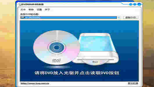 DVD转MP4转换器v3.0