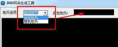 哔哔网名生成工具v1.0