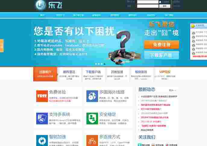 乐飞加速器免费版