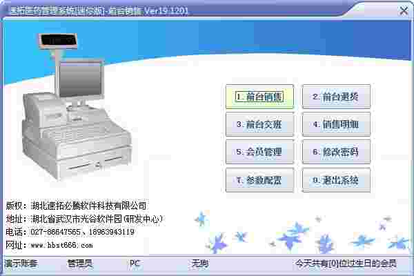 速拓医药管理系统v21.0701