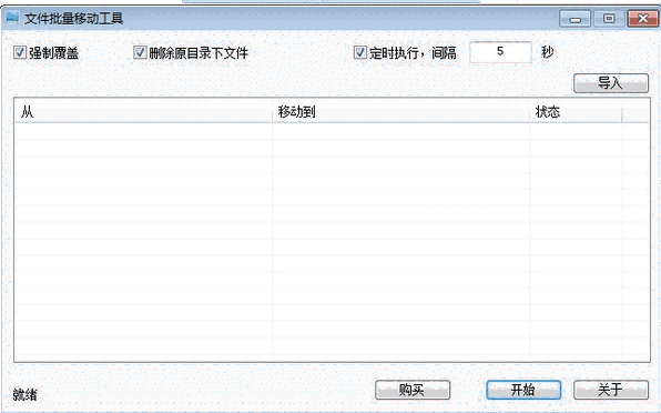 文件批量移动工具1.0