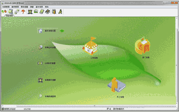 兴华车辆挂靠管理系统7.8