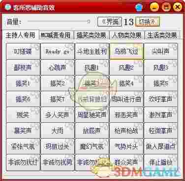 客所思辅助音效官方版v1.20
