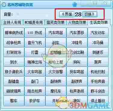 客所思辅助音效官方版v1.20