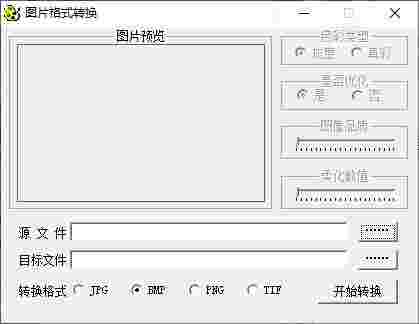 乐易图片格式转换最新版v1.0