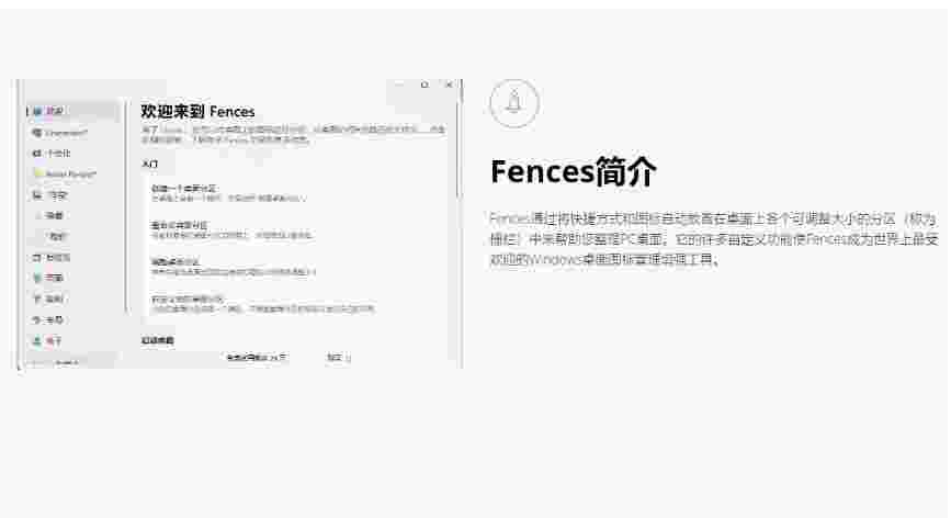 Fences桌面整理v4.1.0.6
