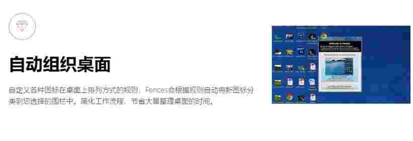 Fences桌面整理v4.1.0.6