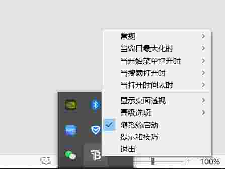 TranslucentTB电脑版