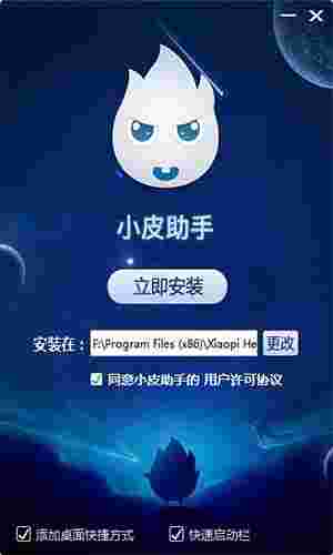 小皮助手v5.1.6.6