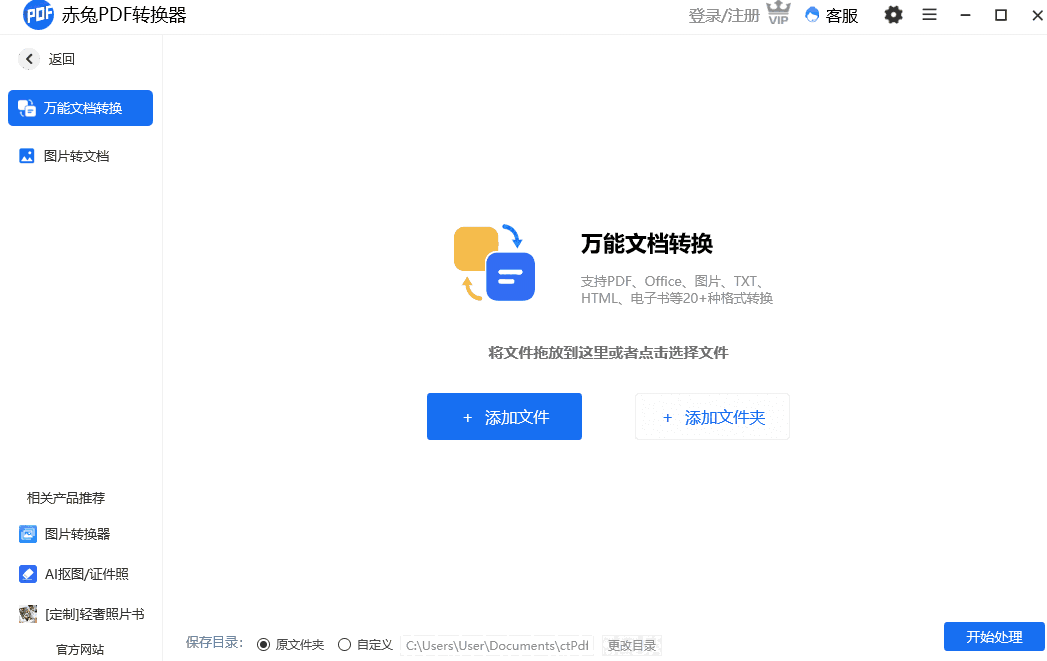 赤兔PDF转换器v5.3.1.0