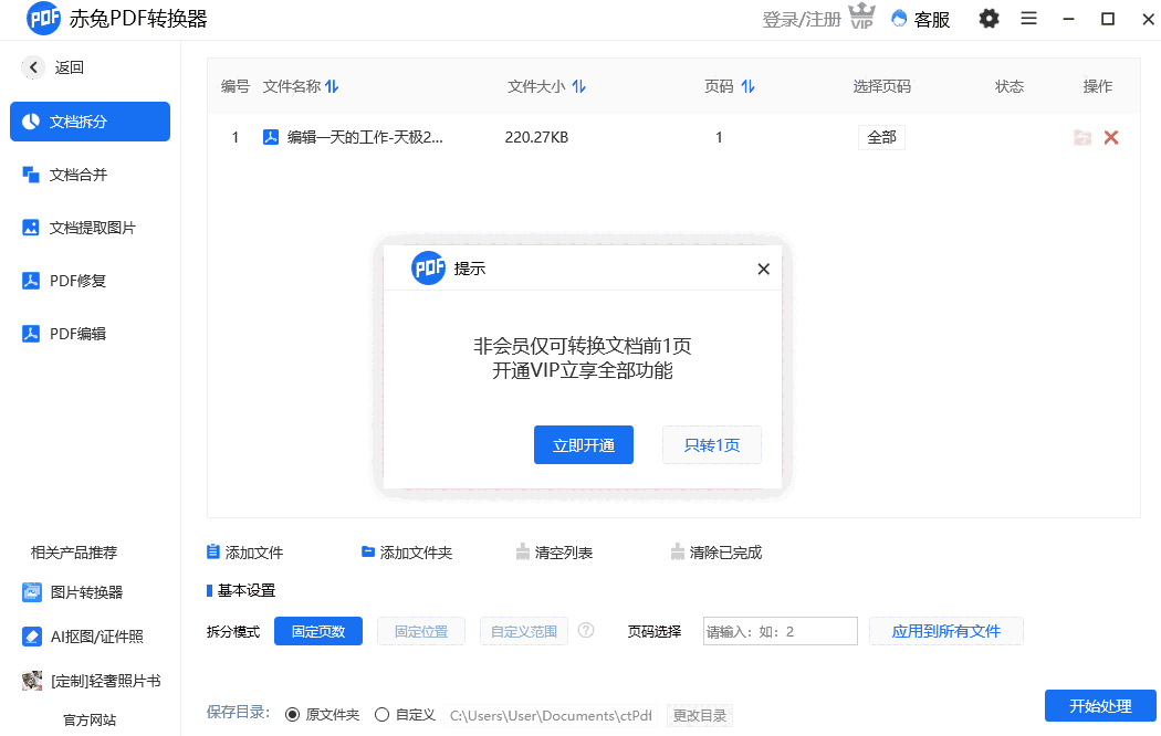 赤兔PDF转换器v5.3.1.0