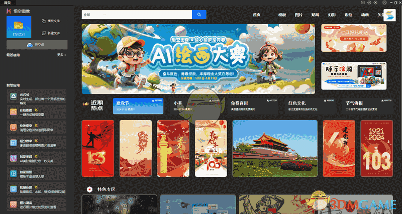 悟空图像v3.0.1.50307