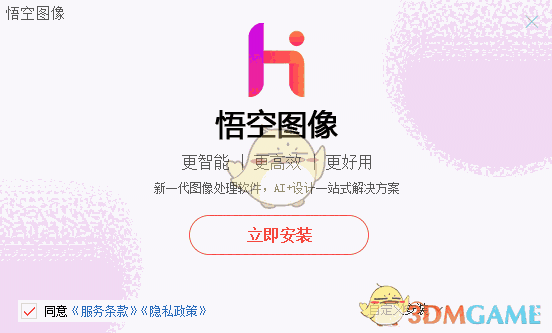 悟空图像v3.0.1.50307