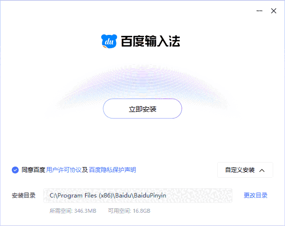 百度输入法v6.1.13.7